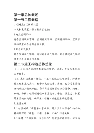 建筑行业育馆、档案馆中央空调及部分电气安装施工组织设计方案 
