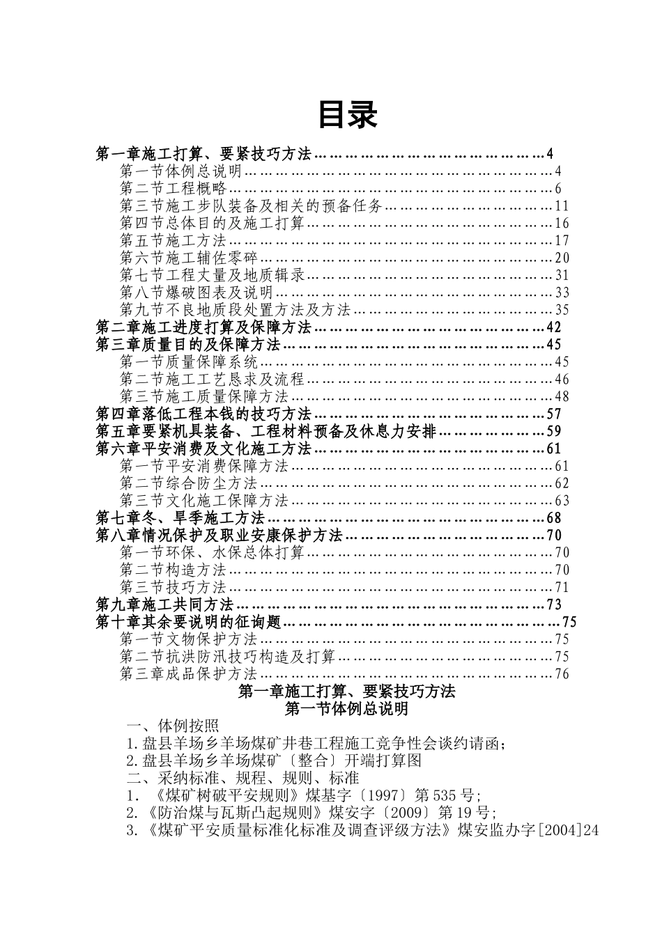 建筑行业羊场煤矿施工组织设计 _第2页