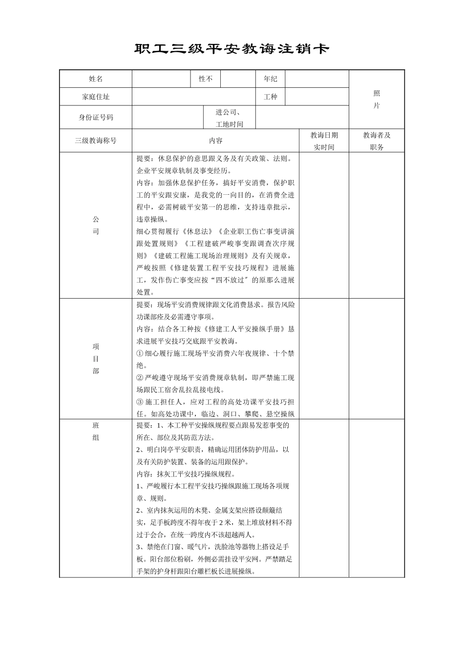 建筑行业职工三级安全教育登记卡 _第2页