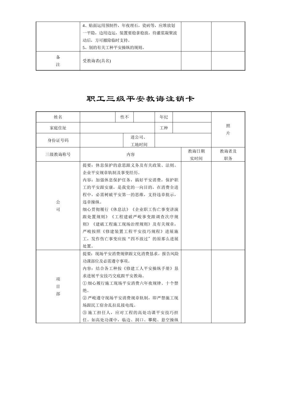 建筑行业职工三级安全教育登记卡 _第3页