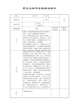 建筑行业职工三级安全教育登记卡 