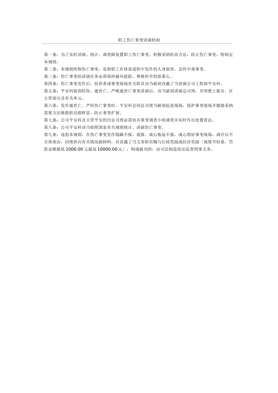 建筑行业职工伤亡事故报告制度 _第1页