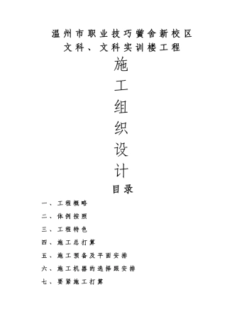 建筑行业职业技术学校新校区文科、理科实训楼工程施工组织设计方案 