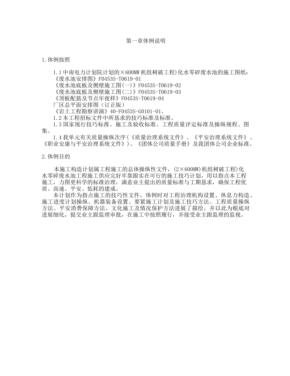 建筑行业综合楼废水池工程施工组织设计方案施工组织设计方案 _第2页
