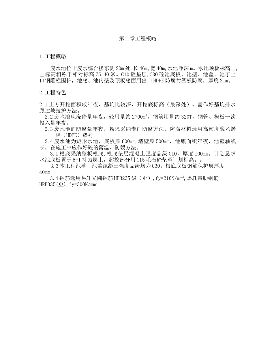 建筑行业综合楼废水池工程施工组织设计方案施工组织设计方案 _第3页
