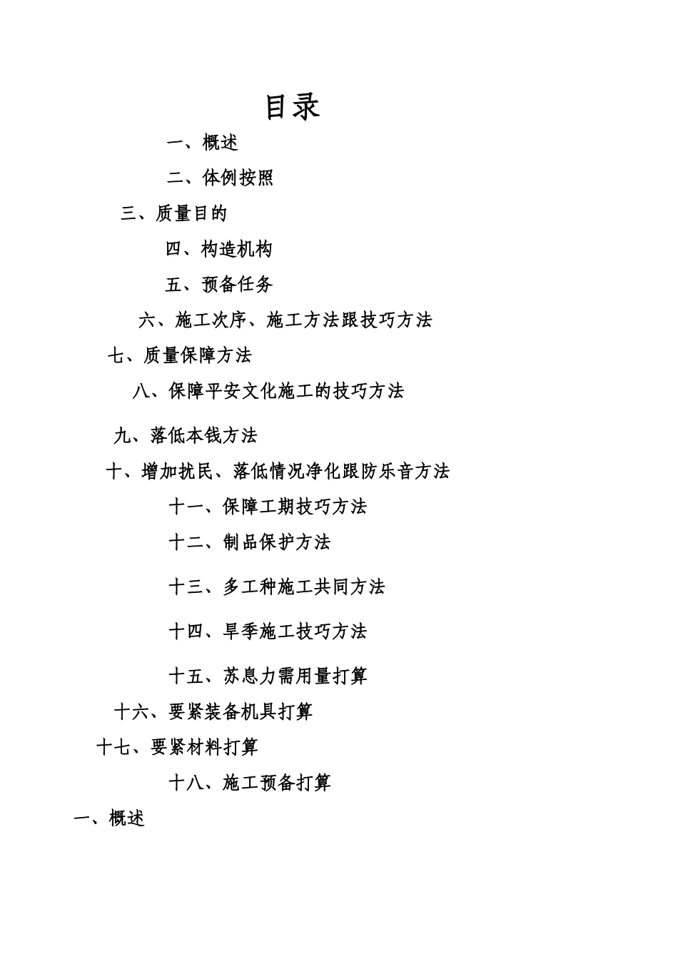 建筑行业综合楼水暖工程施工组织设计方案 _第1页