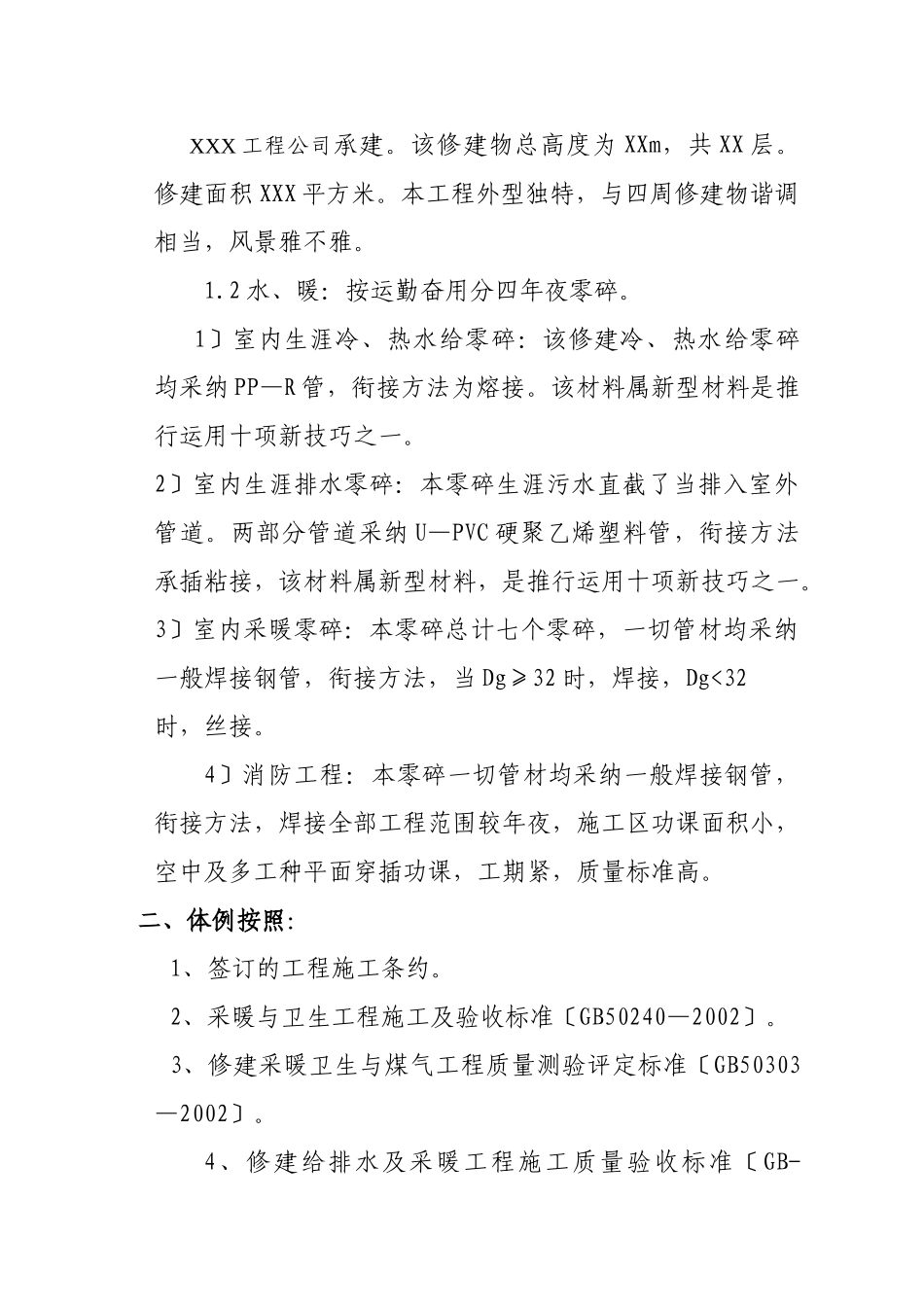 建筑行业综合楼水暖工程施工组织设计方案 _第2页