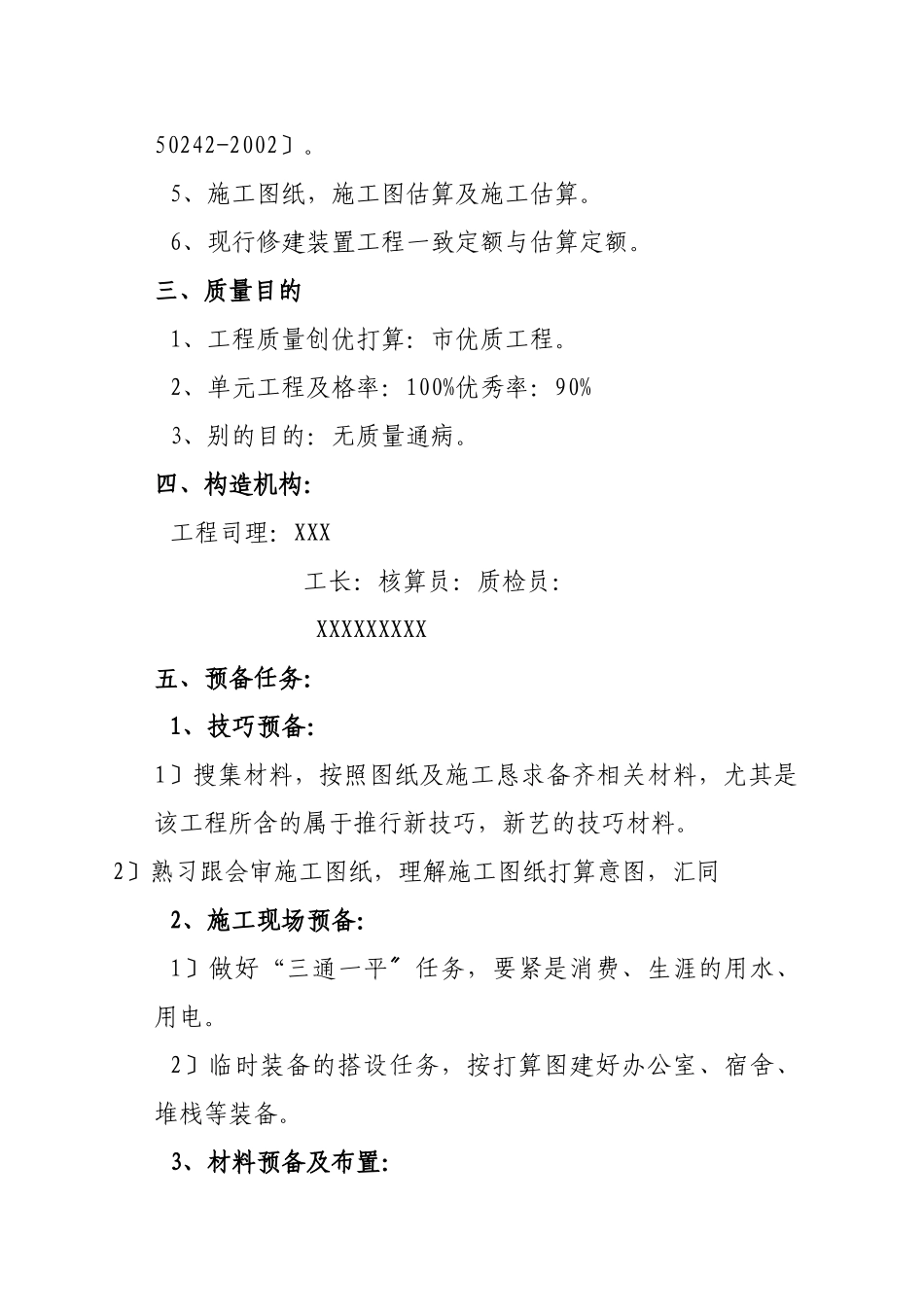建筑行业综合楼水暖工程施工组织设计方案 _第3页