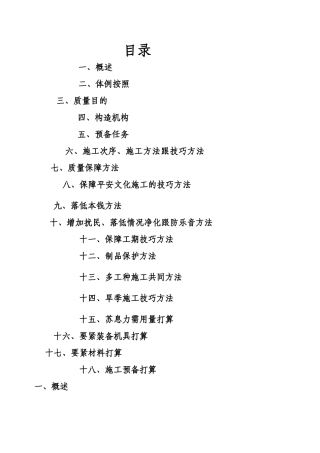 建筑行业综合楼水暖工程施工组织设计方案 