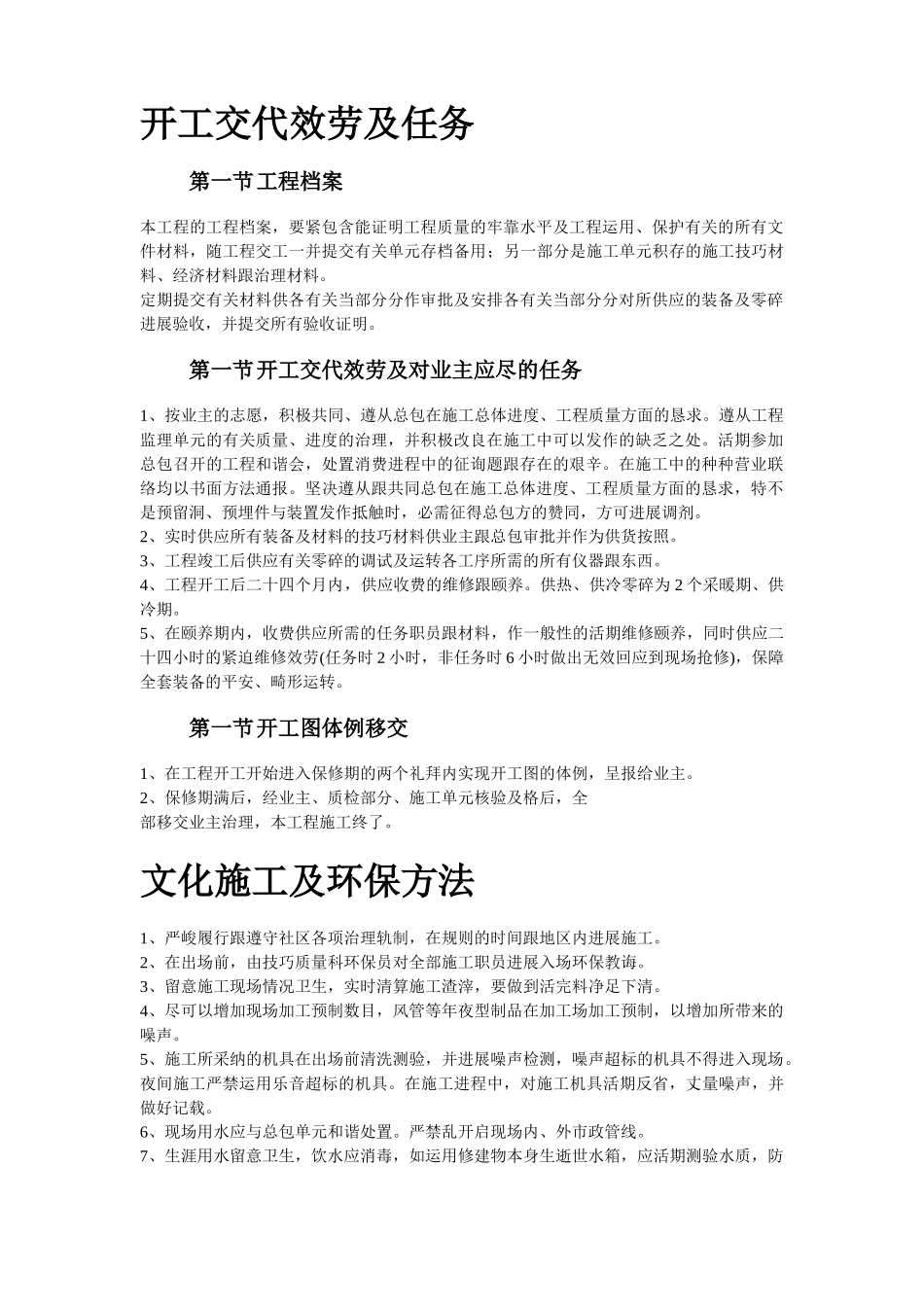 建筑行业综合楼给排水及暖通综合施工组织设计方案 _第2页