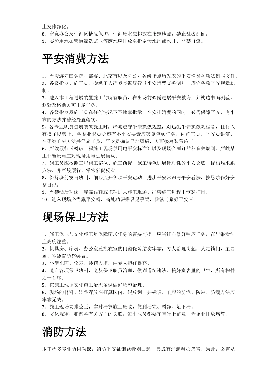 建筑行业综合楼给排水及暖通综合施工组织设计方案 _第3页