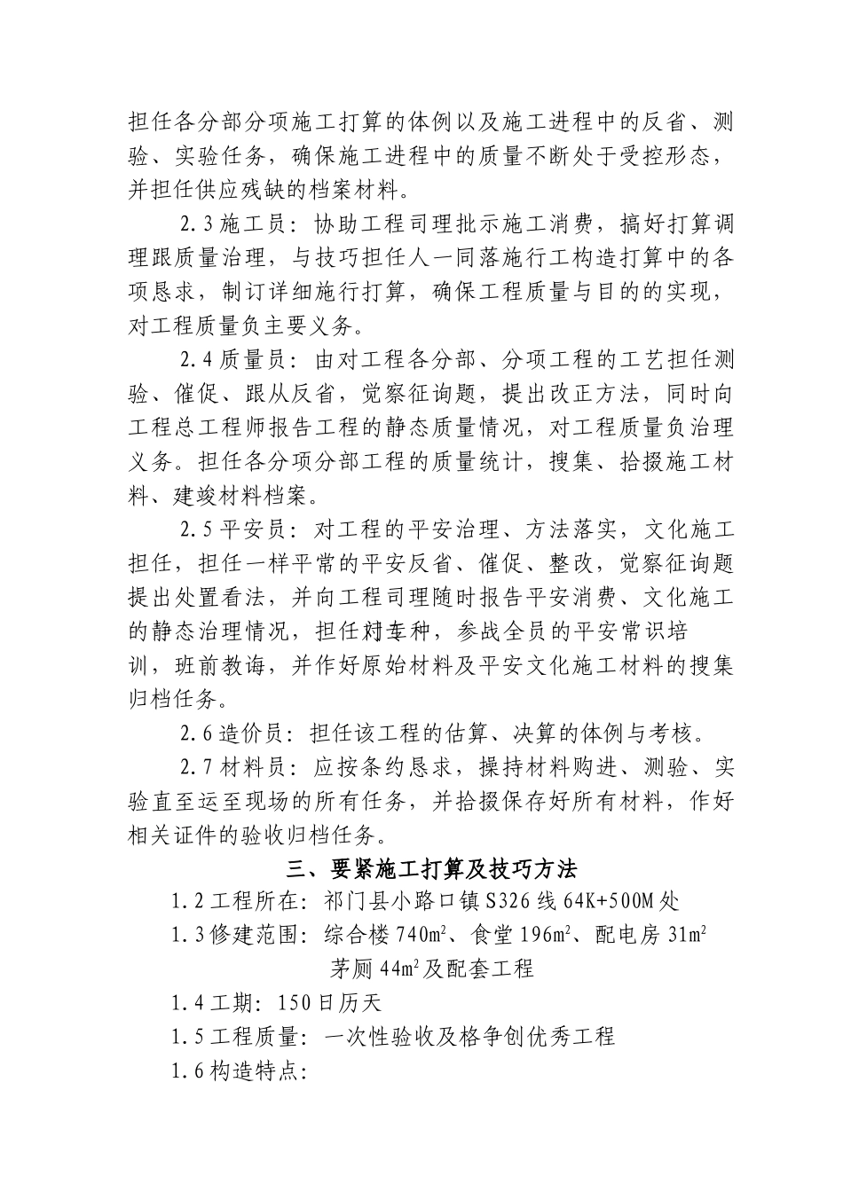 建筑行业综合楼施工方案 _第2页