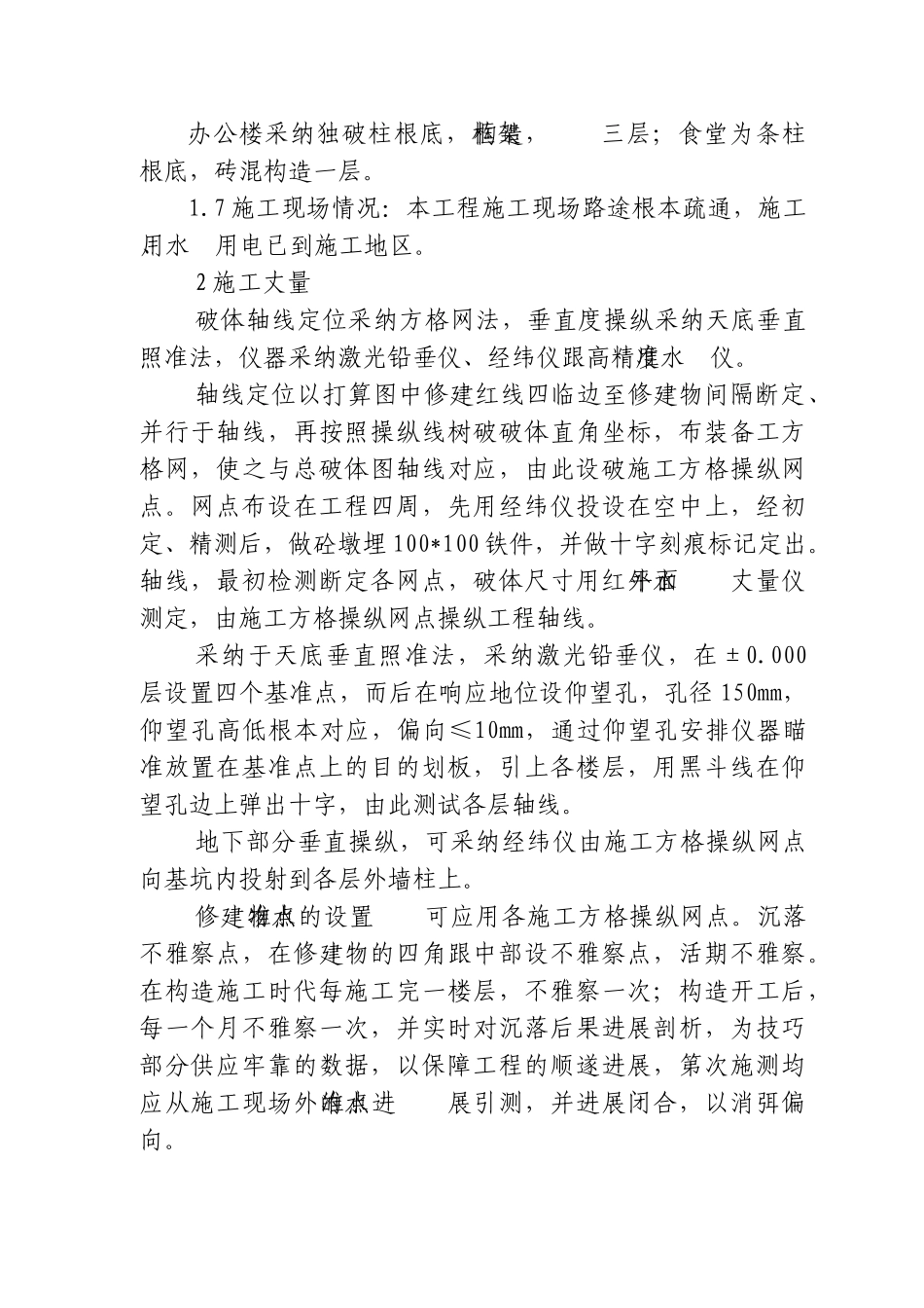 建筑行业综合楼施工方案 _第3页