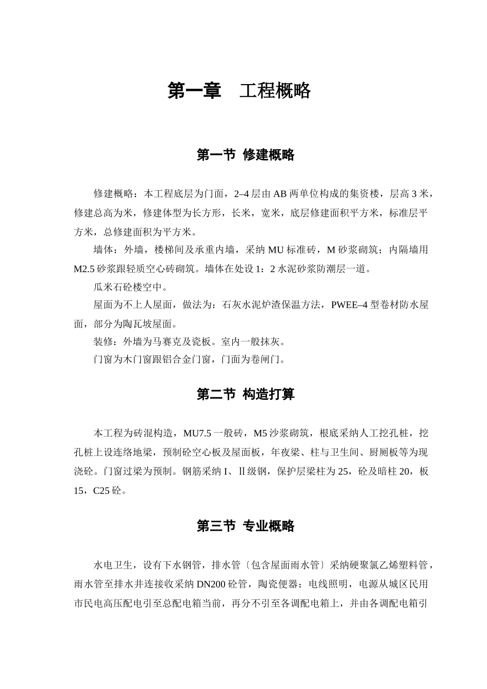 建筑行业综合楼工程 _第2页