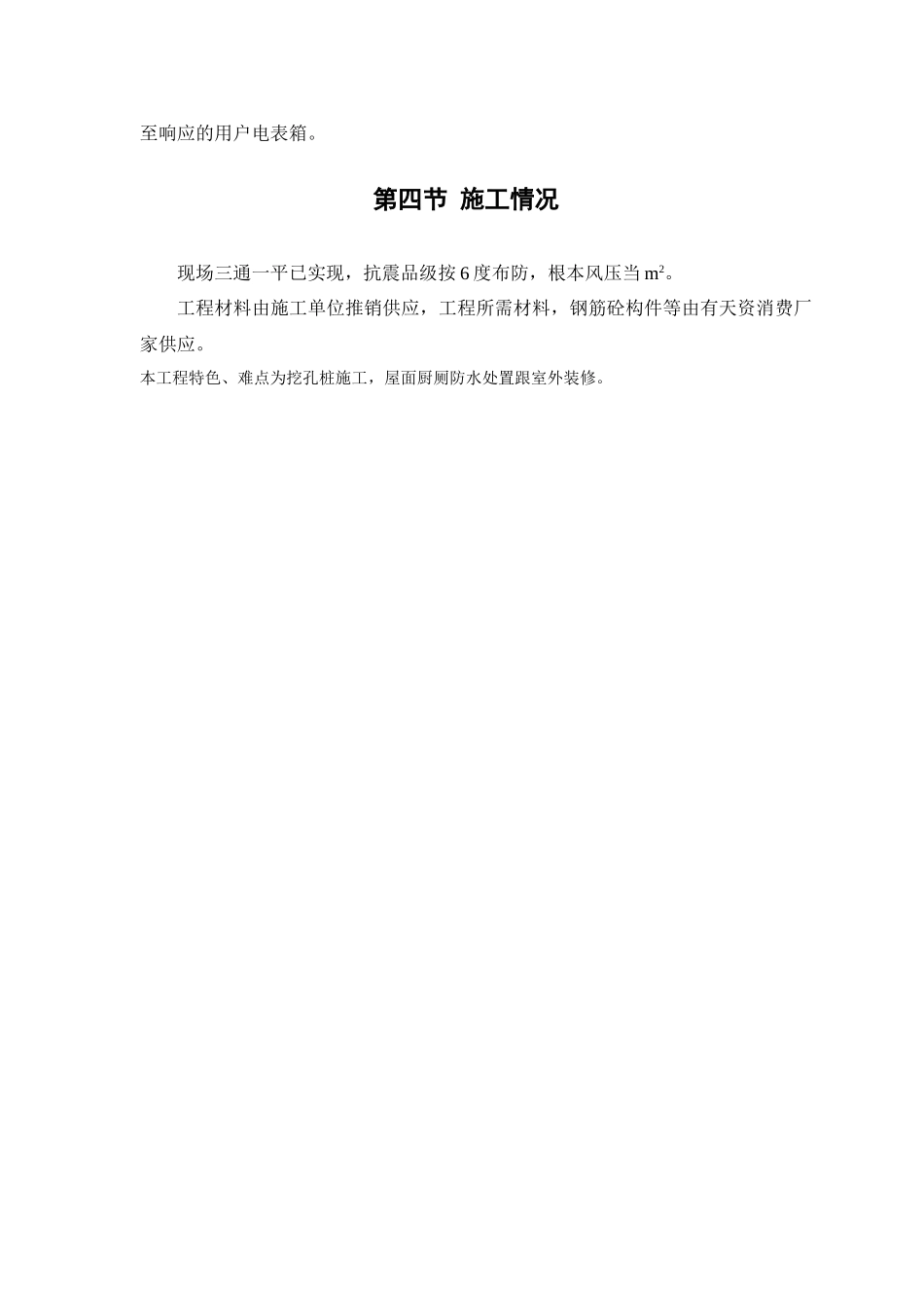 建筑行业综合楼工程 _第3页