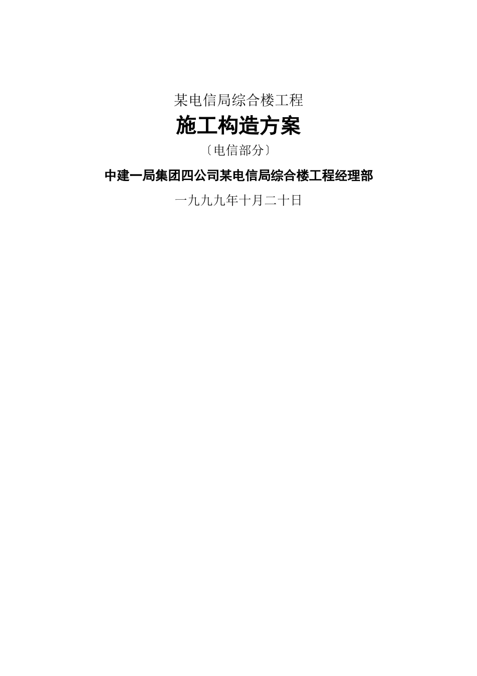 建筑行业综合楼工程施工组织设计方案 _第1页