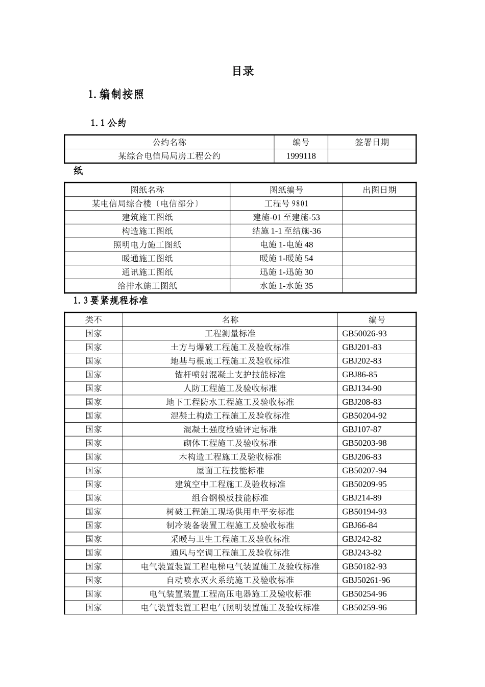 建筑行业综合楼工程施工组织设计方案 _第3页