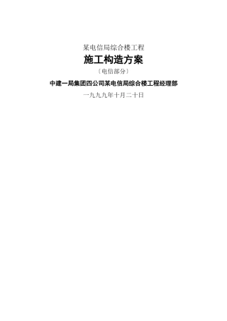 建筑行业综合楼工程施工组织设计方案 