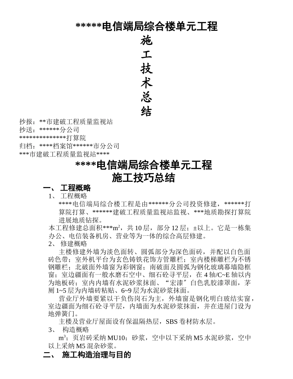 建筑行业综合楼单位工程施工技术总结 _第1页