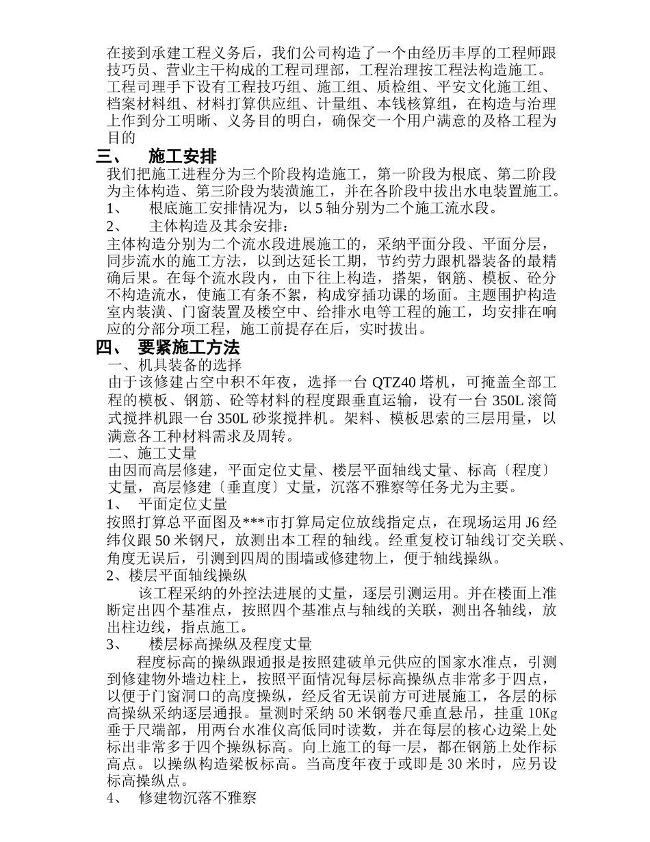 建筑行业综合楼单位工程施工技术总结 _第2页