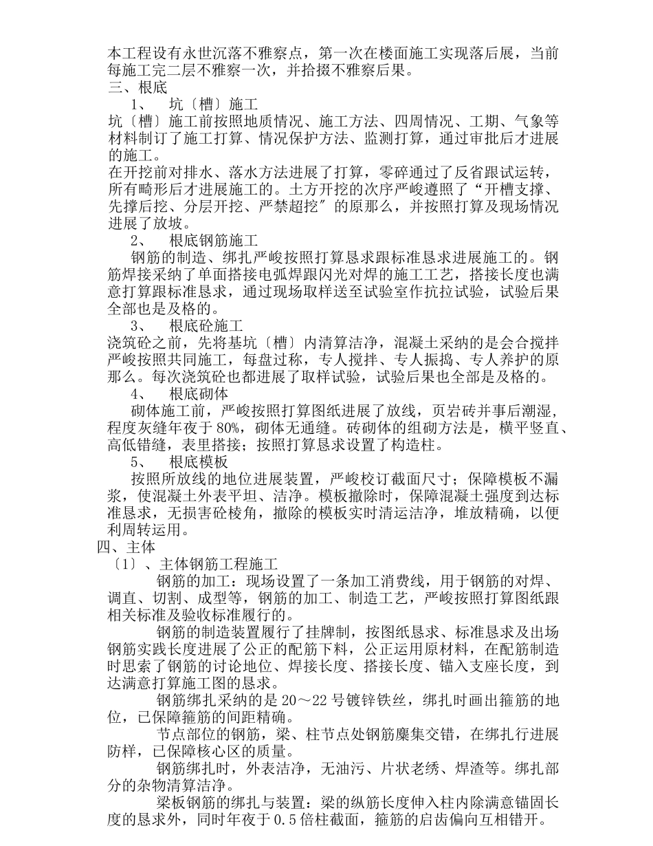 建筑行业综合楼单位工程施工技术总结 _第3页