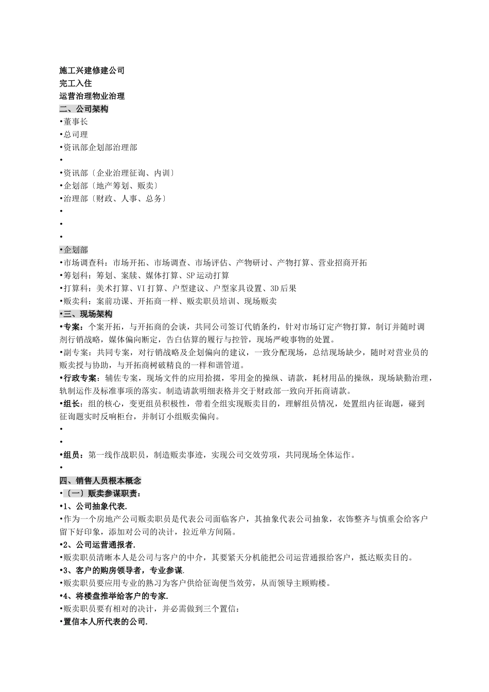 建筑行业置业顾问培训讲义 _第2页