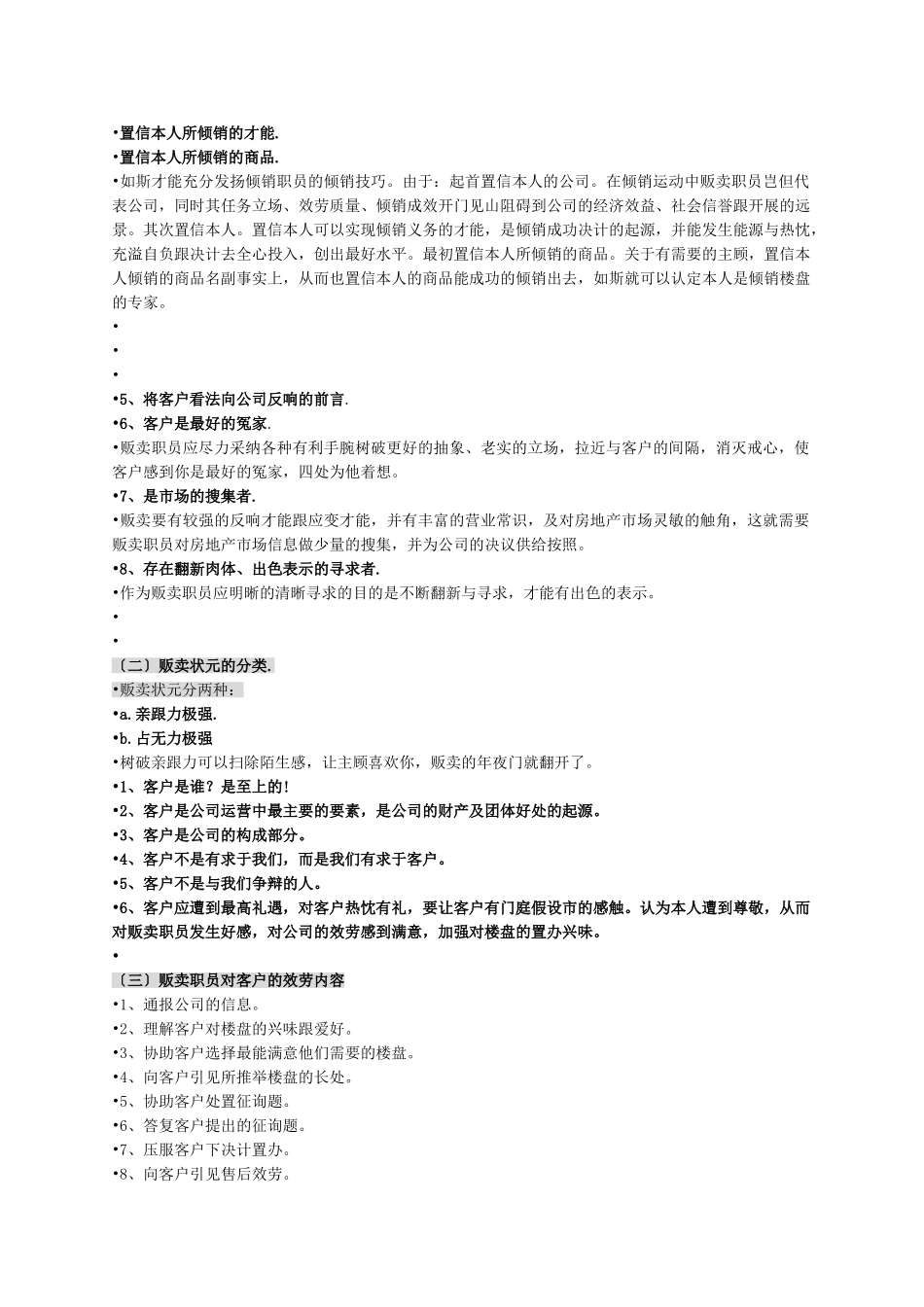 建筑行业置业顾问培训讲义 _第3页