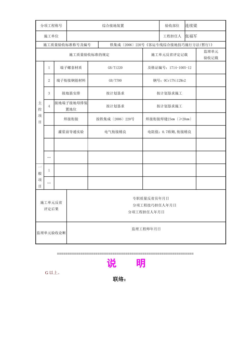 建筑行业综合接地安装检验批 _第3页