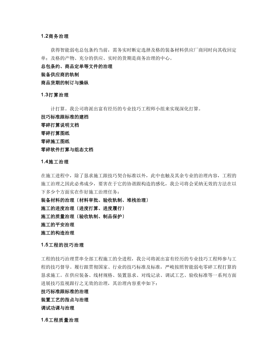 建筑行业综合布线施工组织设计方案 _第2页