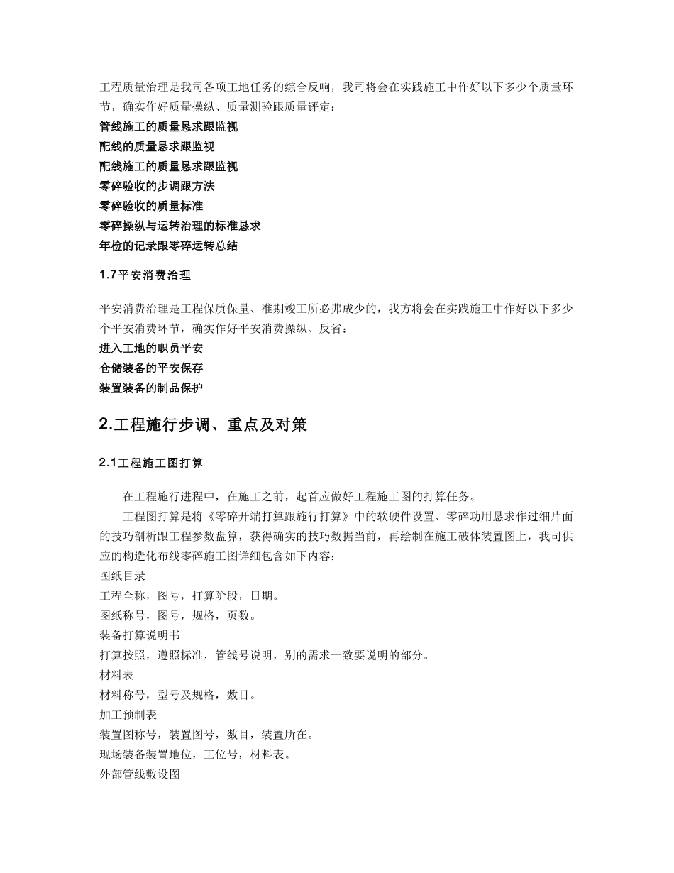 建筑行业综合布线施工组织设计方案 _第3页
