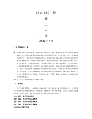 建筑行业综合布线施工组织设计方案 