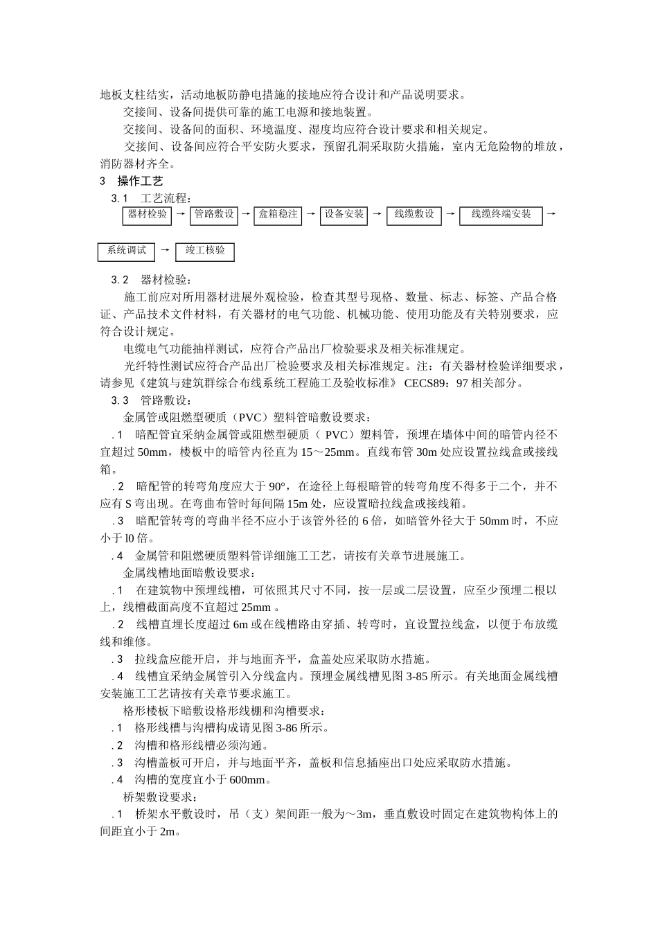 建筑行业综合布线系统安装 _第2页