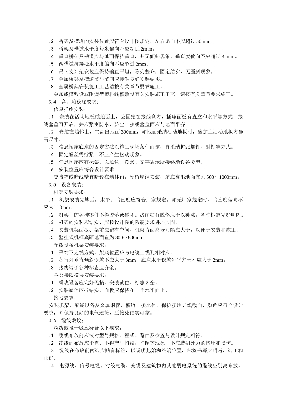 建筑行业综合布线系统安装 _第3页