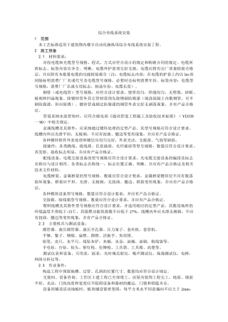 建筑行业综合布线系统安装 