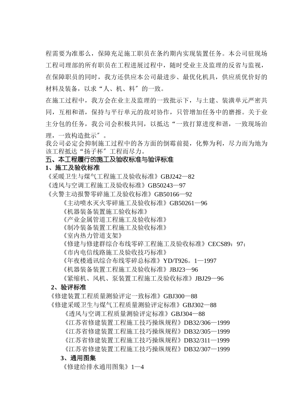 建筑行业综合大楼施工组织设计方案（水电暖通部分） _第2页