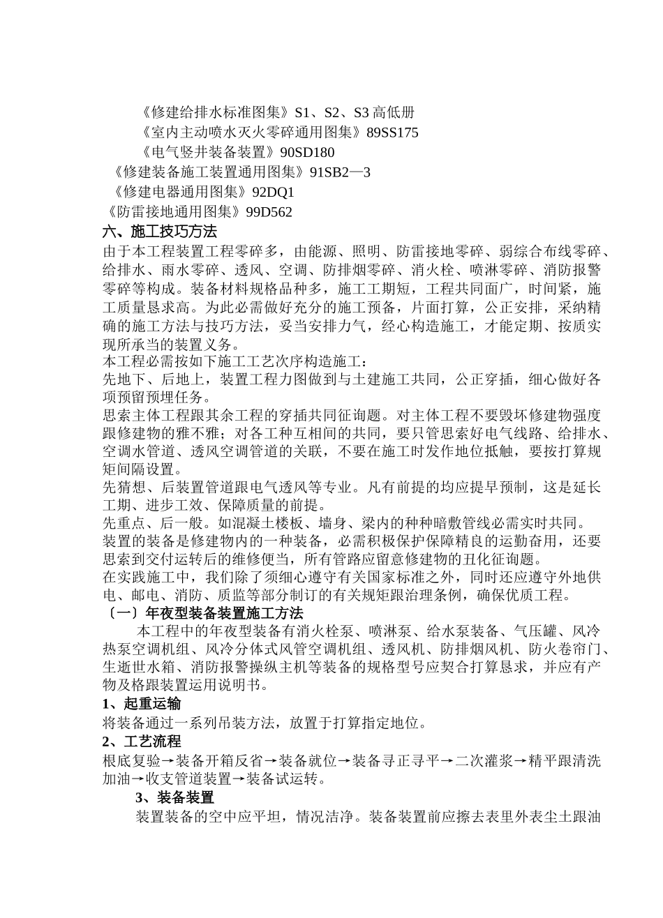 建筑行业综合大楼施工组织设计方案（水电暖通部分） _第3页