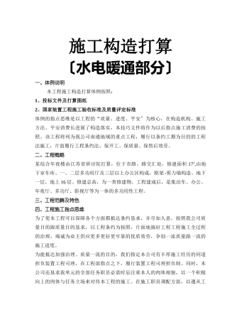 建筑行业综合大楼施工组织设计方案（水电暖通部分） 