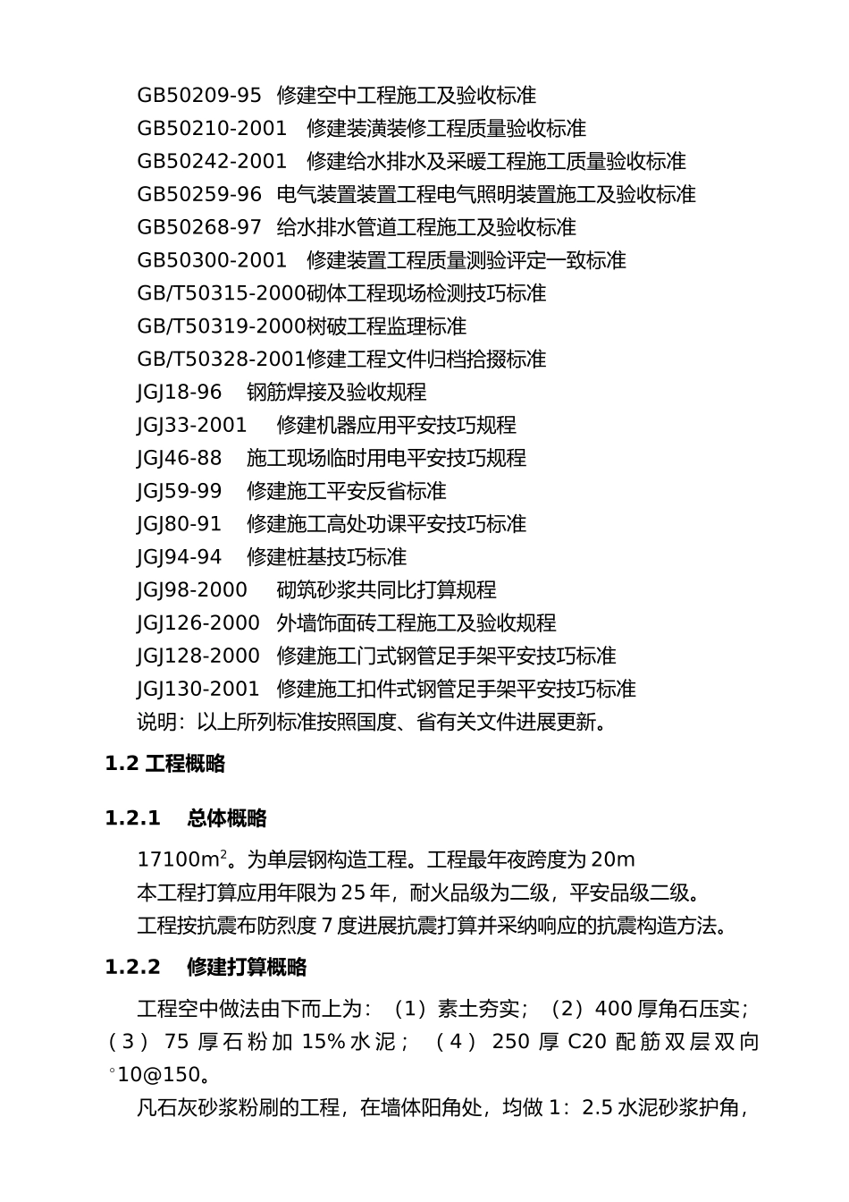 建筑行业综合厂房钢结构施工组织设计方案 _第2页