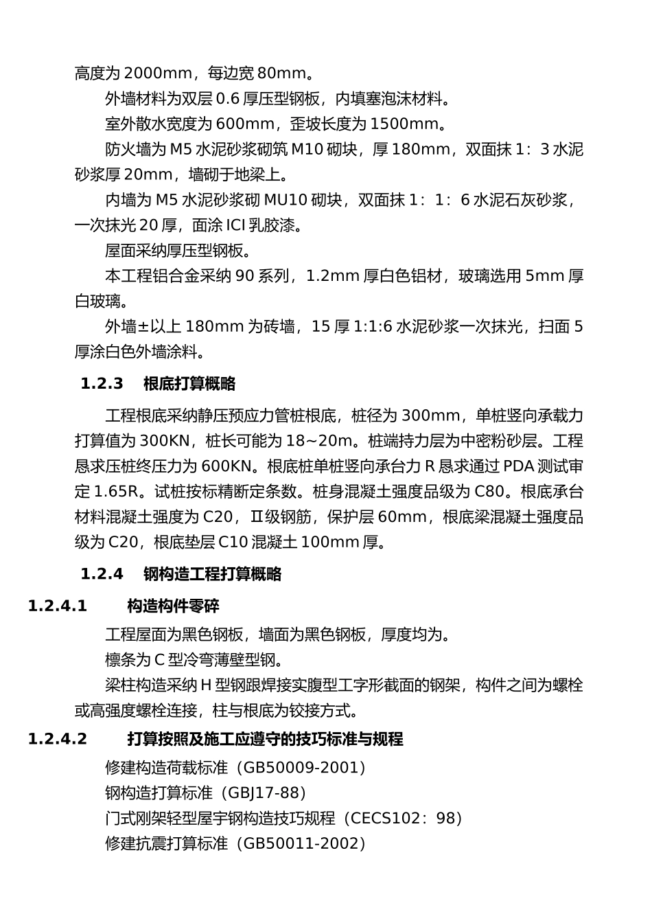 建筑行业综合厂房钢结构施工组织设计方案 _第3页