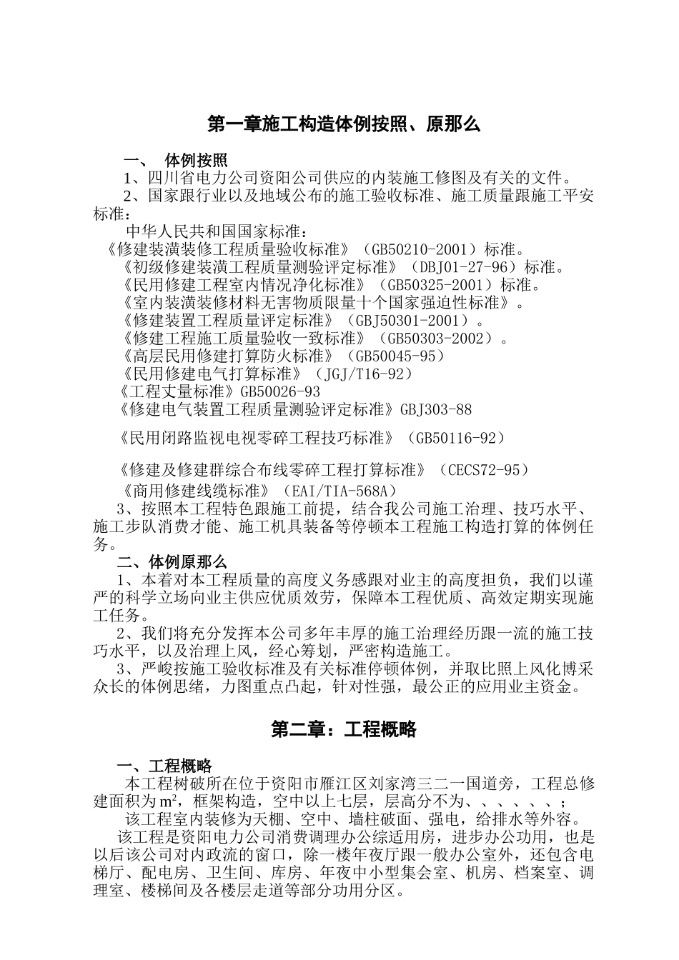 建筑行业综合办公楼装修施工组织设计方案 _第2页