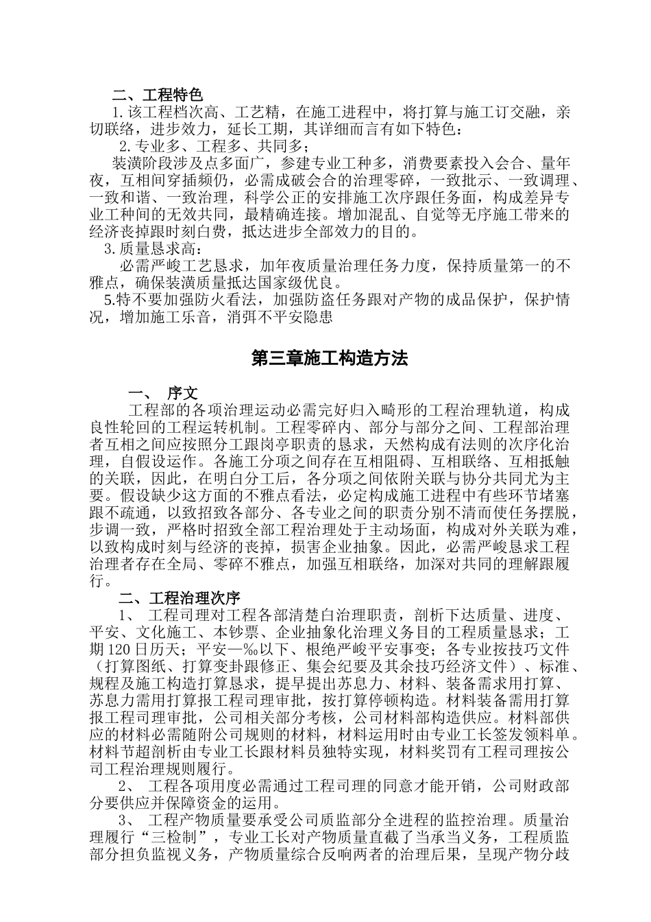 建筑行业综合办公楼装修施工组织设计方案 _第3页