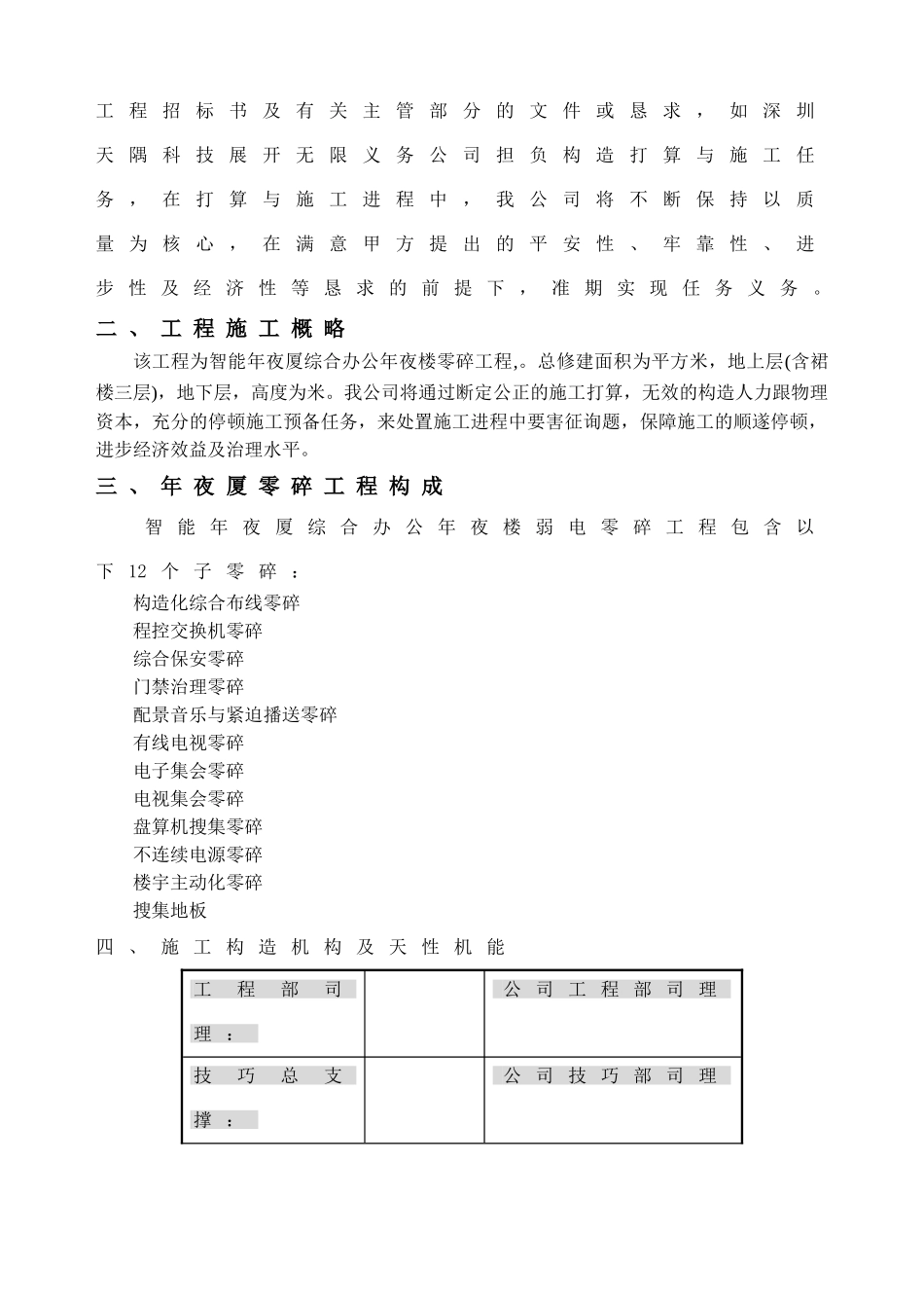 建筑行业综合办公楼弱电系统施工组织设计方案 _第2页