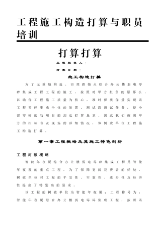 建筑行业综合办公楼弱电系统施工组织设计方案 