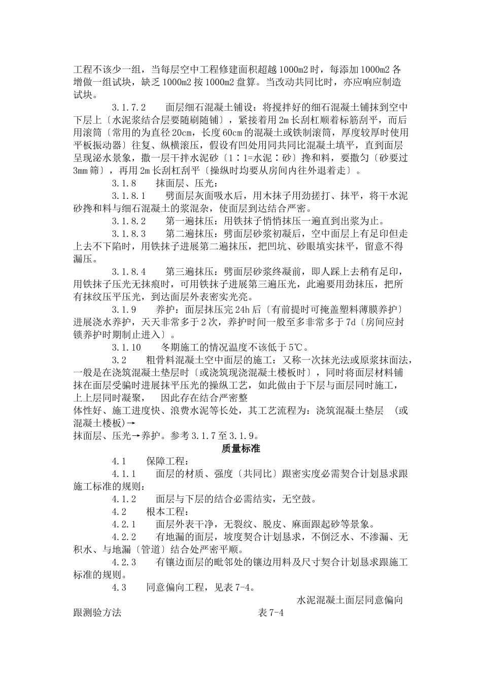 建筑行业细石混凝土地面施工工艺标准（704-1996） _第2页