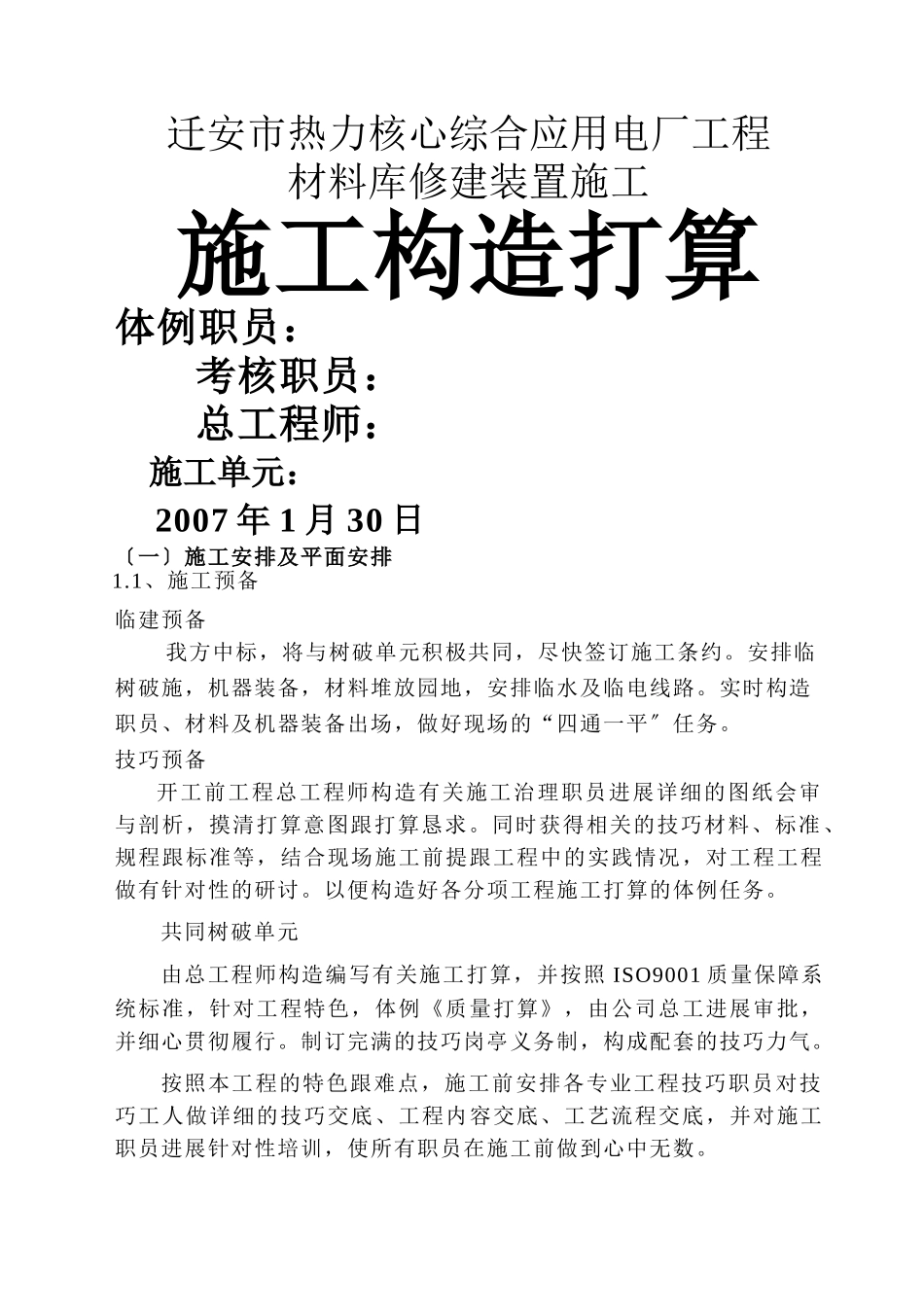 建筑行业综合利用电厂工程施工组织设计方案 _第1页