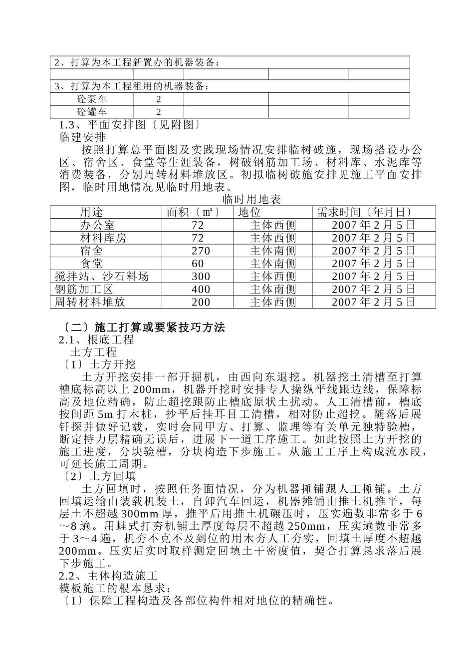 建筑行业综合利用电厂工程施工组织设计方案 _第3页