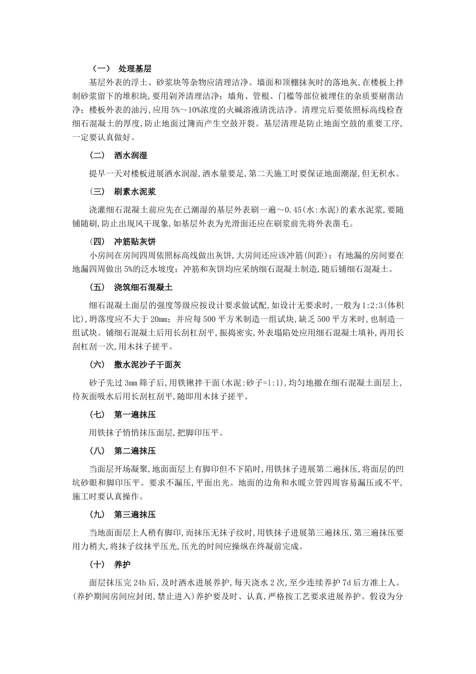 建筑行业细石混凝土楼地面工程 _第2页