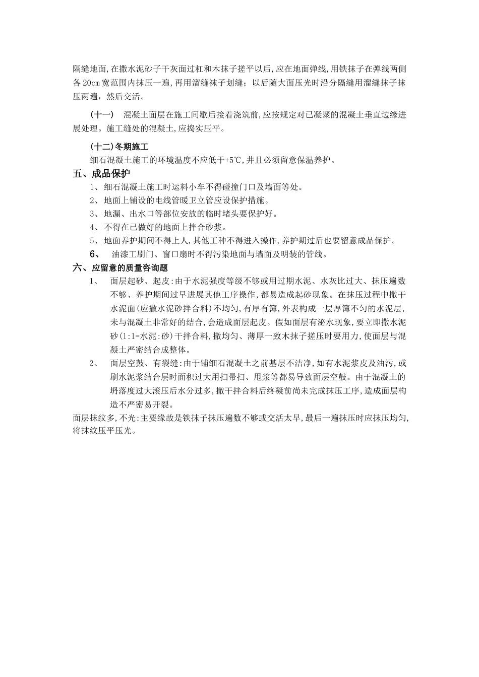 建筑行业细石混凝土楼地面工程 _第3页