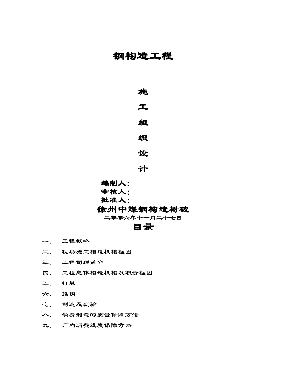 建筑行业组合钢结构工程施工组织设计方案 _第1页