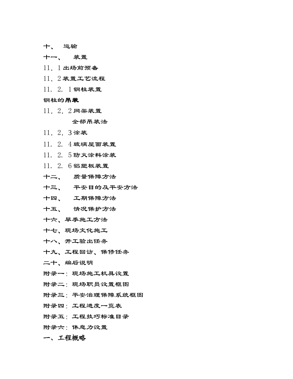 建筑行业组合钢结构工程施工组织设计方案 _第2页
